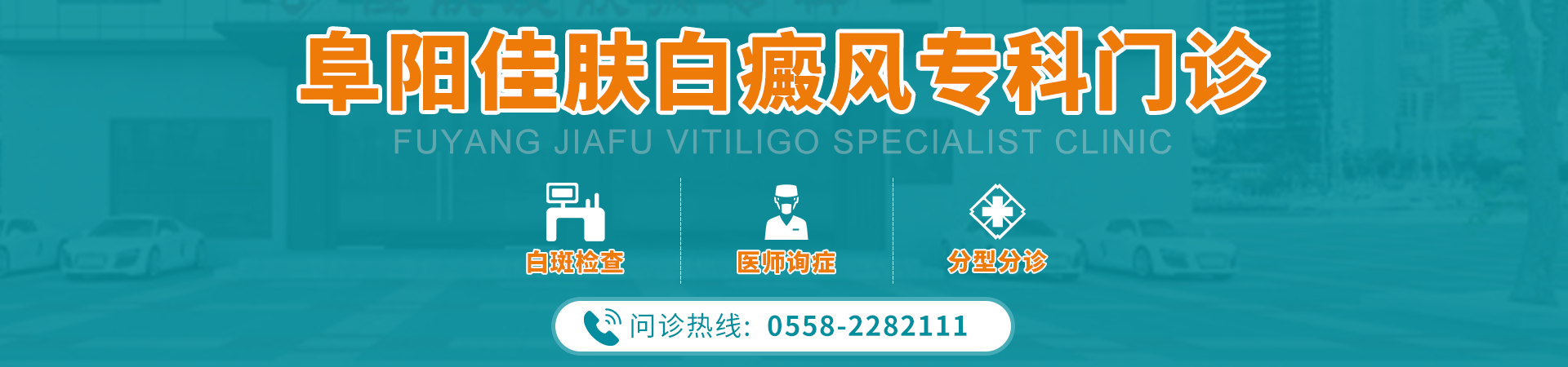 阜阳治疗白癜风医院