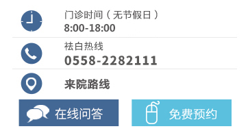 阜阳白癜风医院